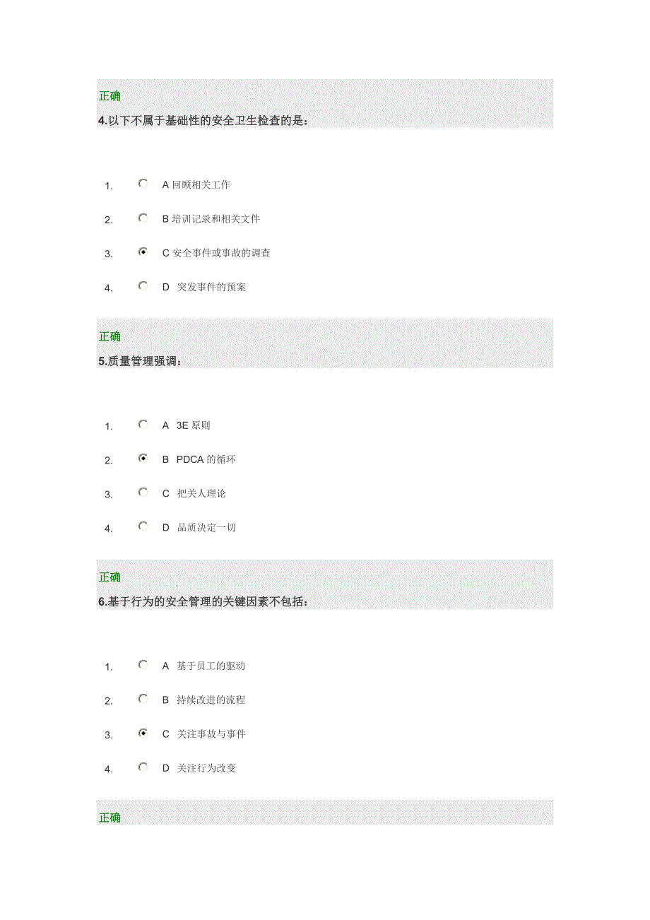 班组安全生产管理实务试题及答案_第2页