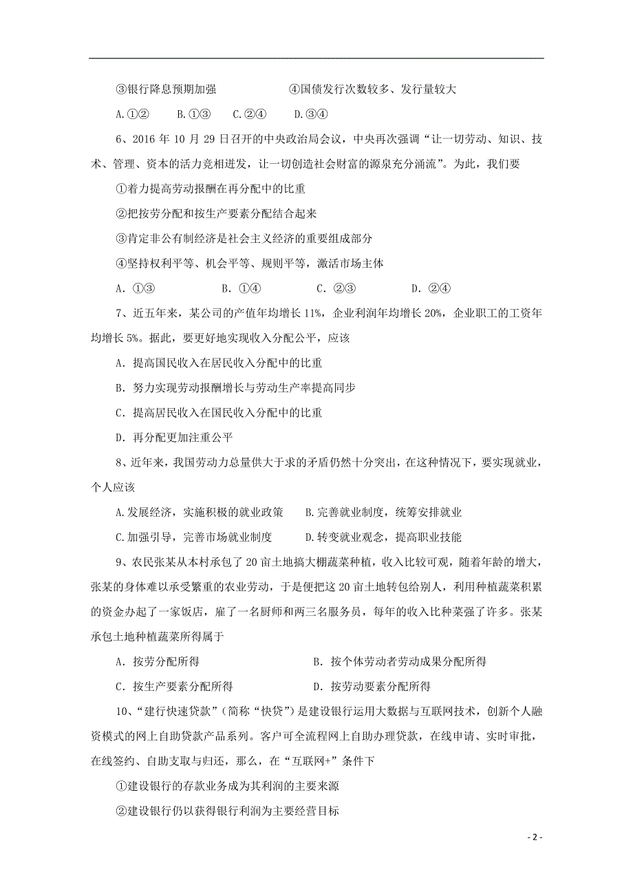 陕西省澄城中学2018-2019学年高一政治上学期基础知识检测试题（三）_第2页