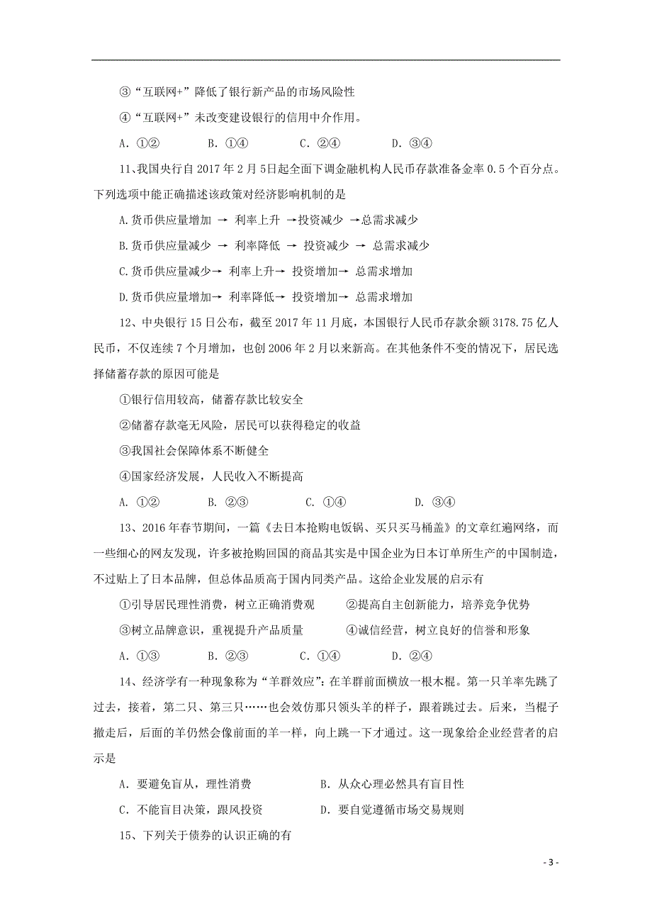 陕西省澄城中学2018-2019学年高一政治上学期基础知识检测试题（三）_第3页