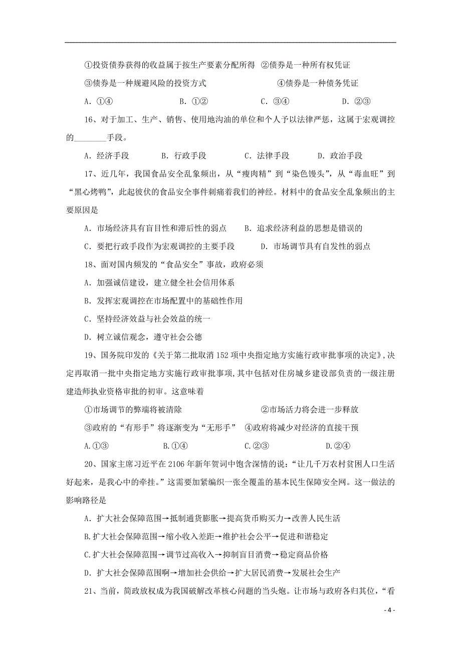 陕西省澄城中学2018-2019学年高一政治上学期基础知识检测试题（三）_第4页