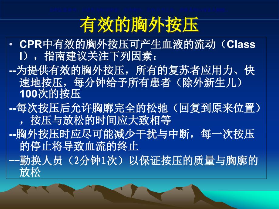 心肺复苏操作流程汇总课件_第2页