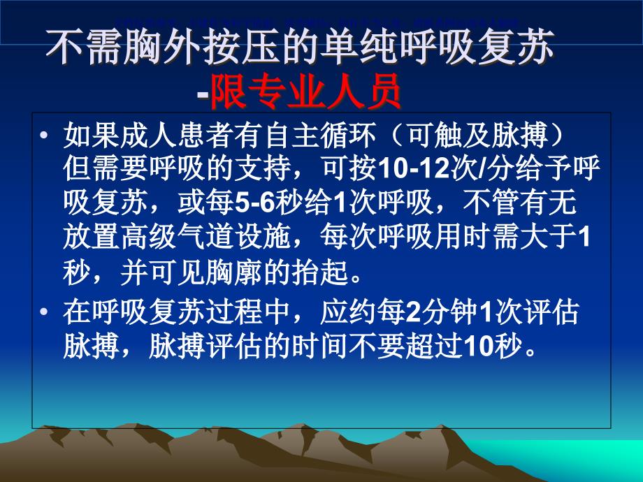 心肺复苏操作流程汇总课件_第4页