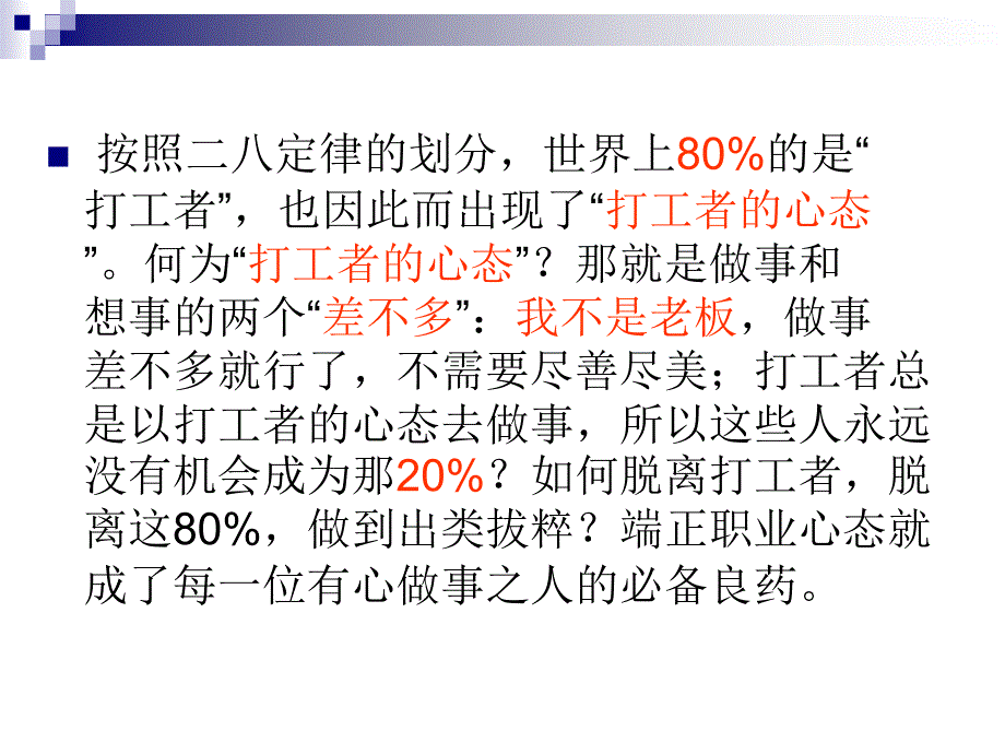 成事必备之心态_第3页