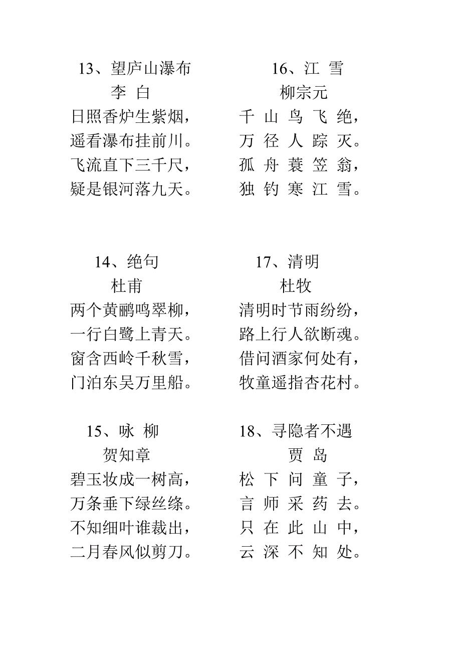 三四年级学生必背古诗词50首_第3页