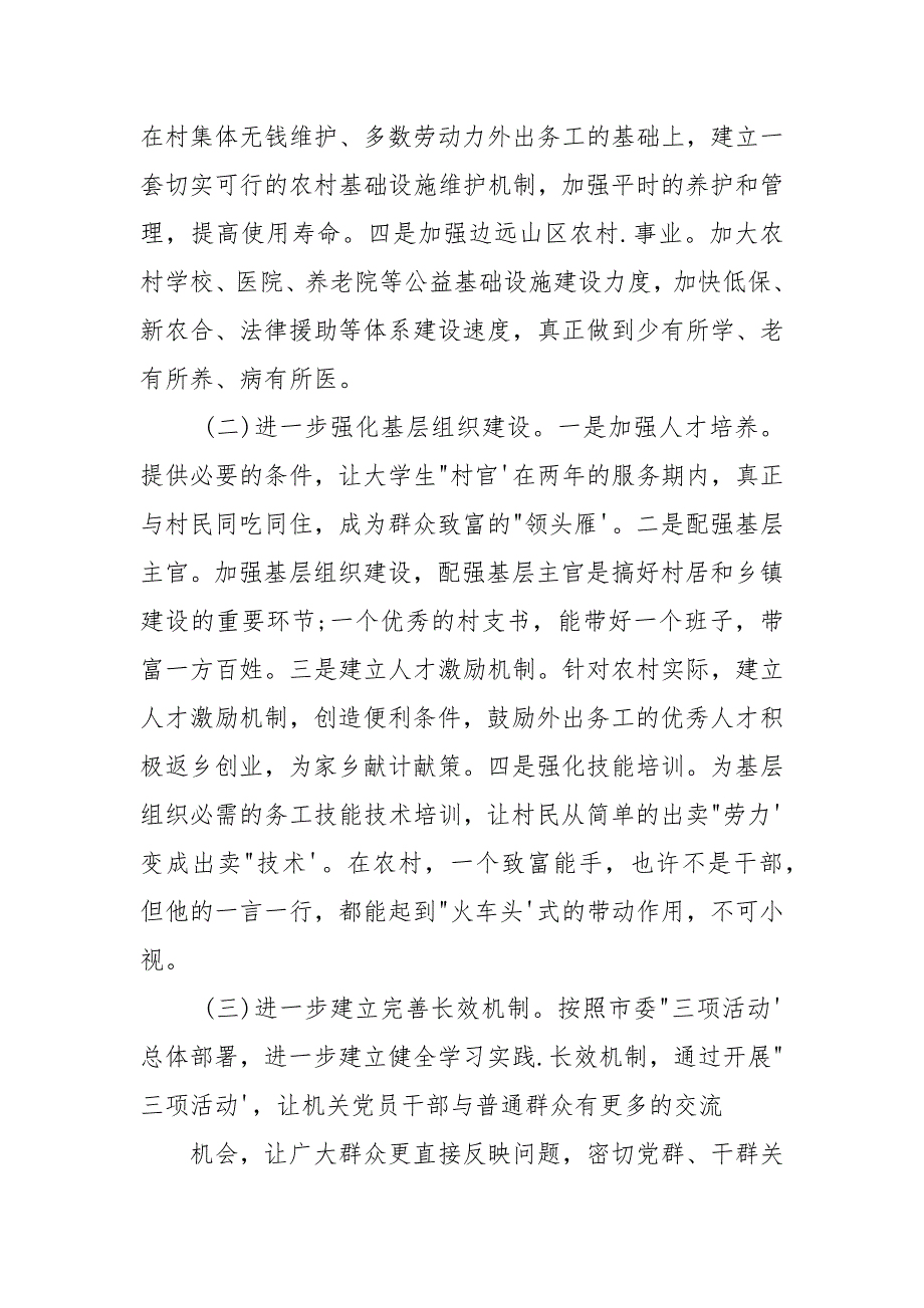 边远山区农村经济发展调研报告.docx_第4页