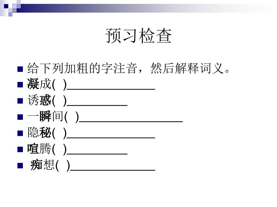 在山的那边说课语文七年级上册多媒体_第5页