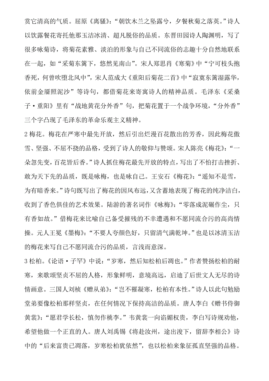 中国古代意象归类及典故.doc_第4页