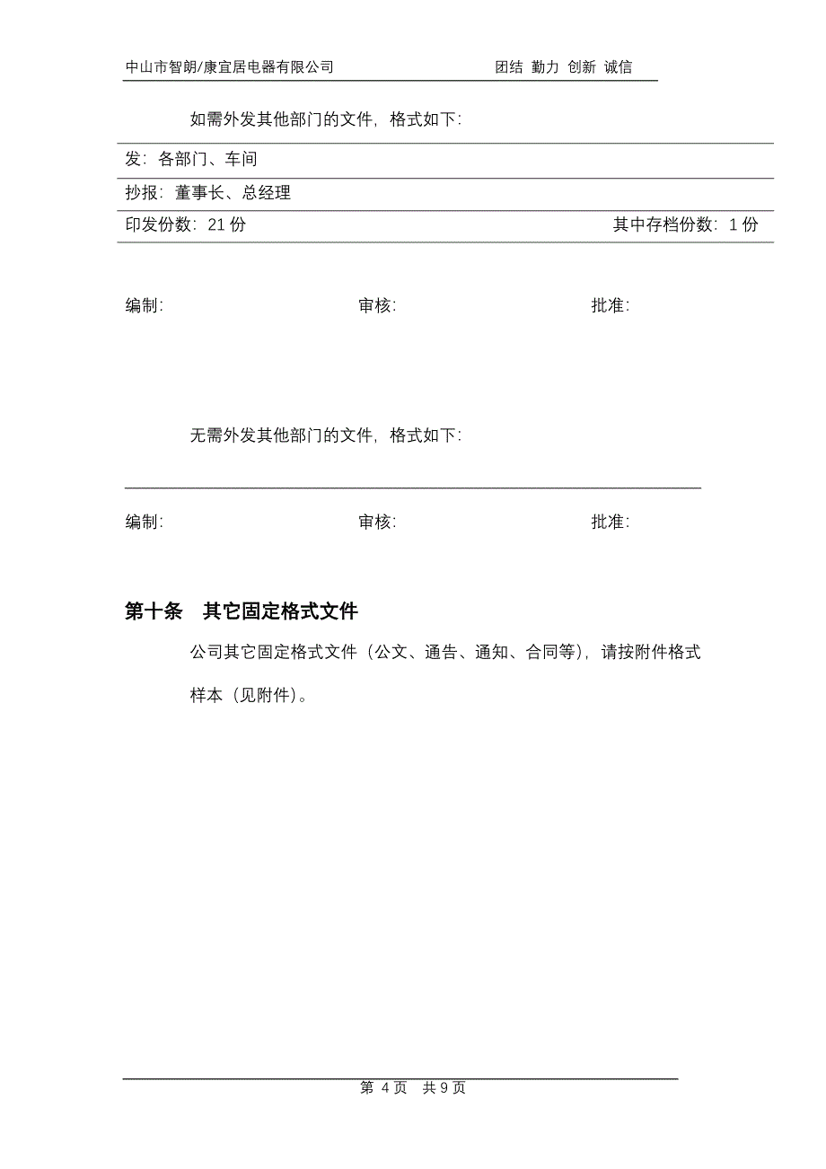 公司文件格式规范.doc_第4页