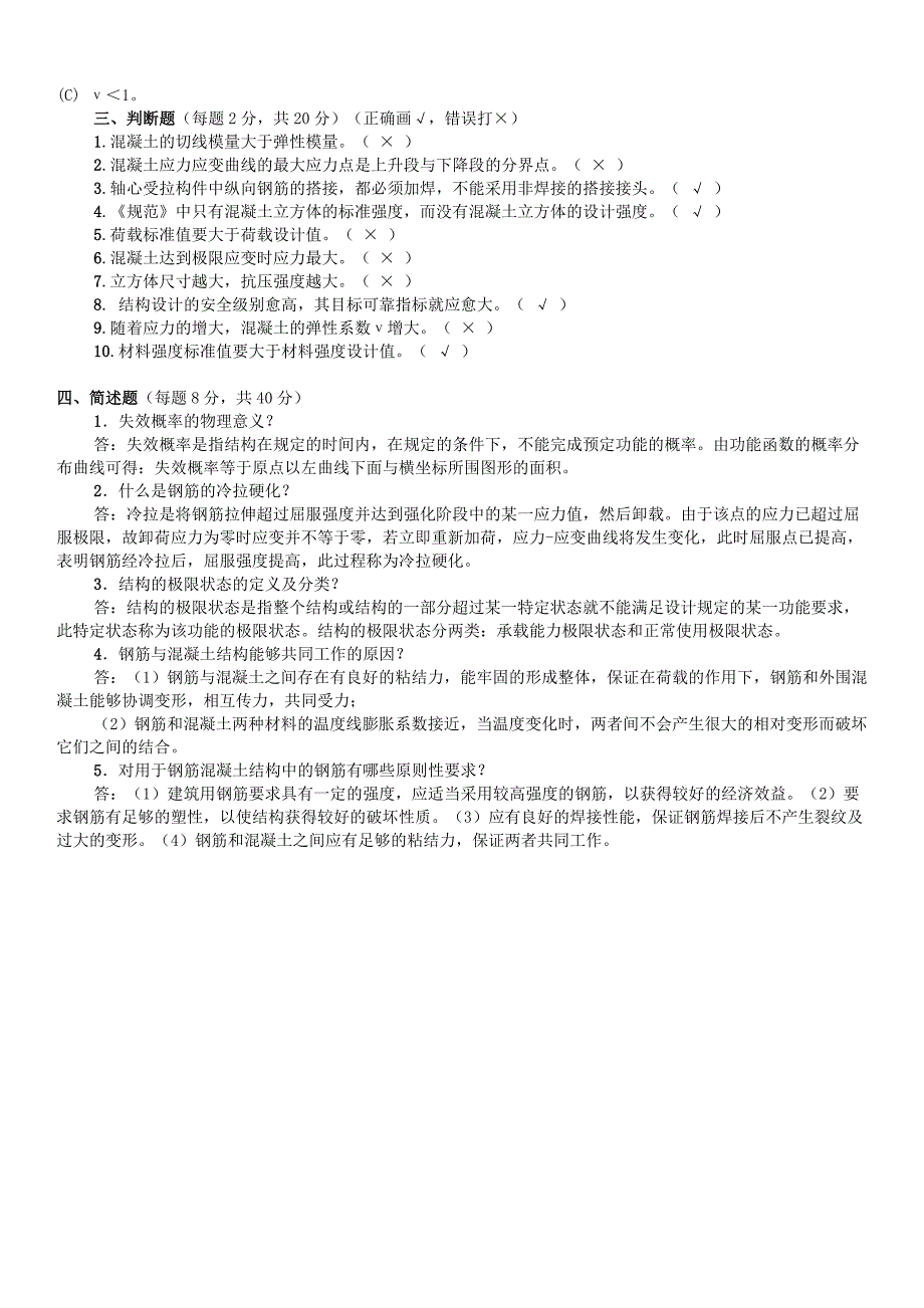 2015年电大水工钢筋混凝土结构形成性考核册作业1-4参考答案资料小抄_第2页