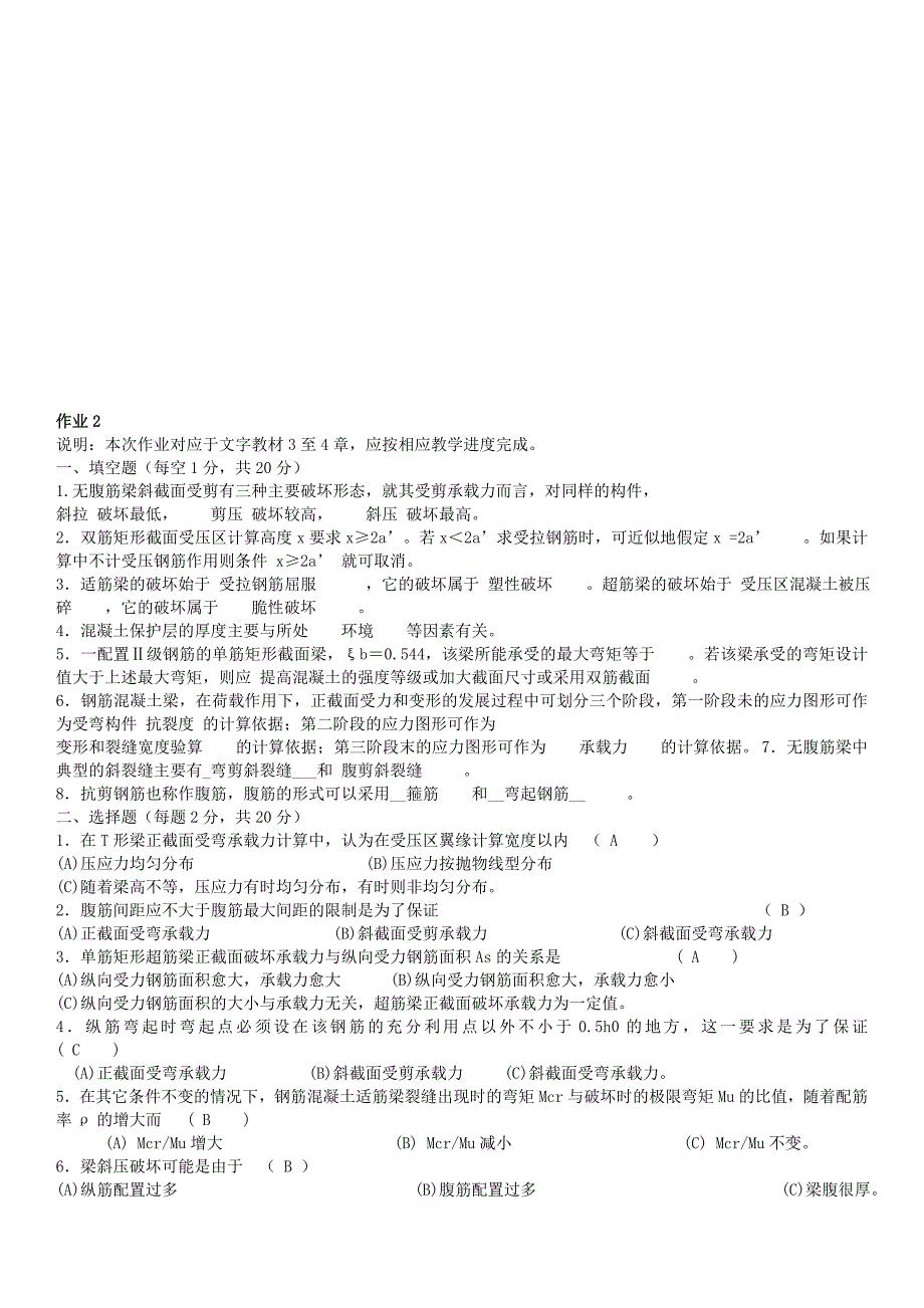 2015年电大水工钢筋混凝土结构形成性考核册作业1-4参考答案资料小抄_第3页