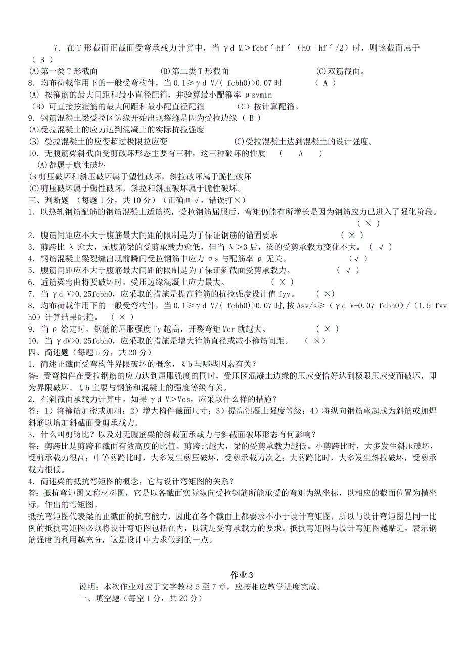 2015年电大水工钢筋混凝土结构形成性考核册作业1-4参考答案资料小抄_第4页