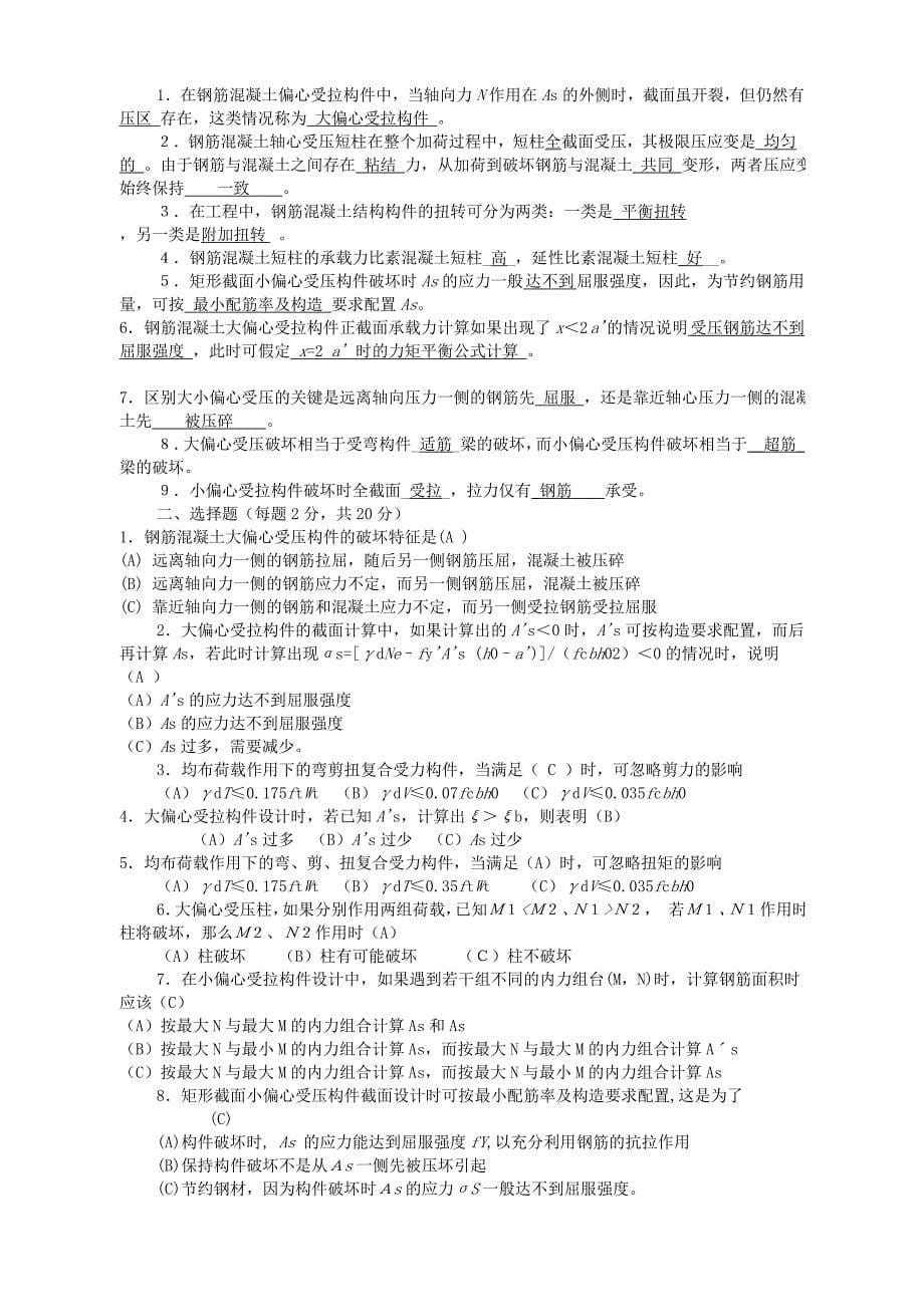 2015年电大水工钢筋混凝土结构形成性考核册作业1-4参考答案资料小抄_第5页