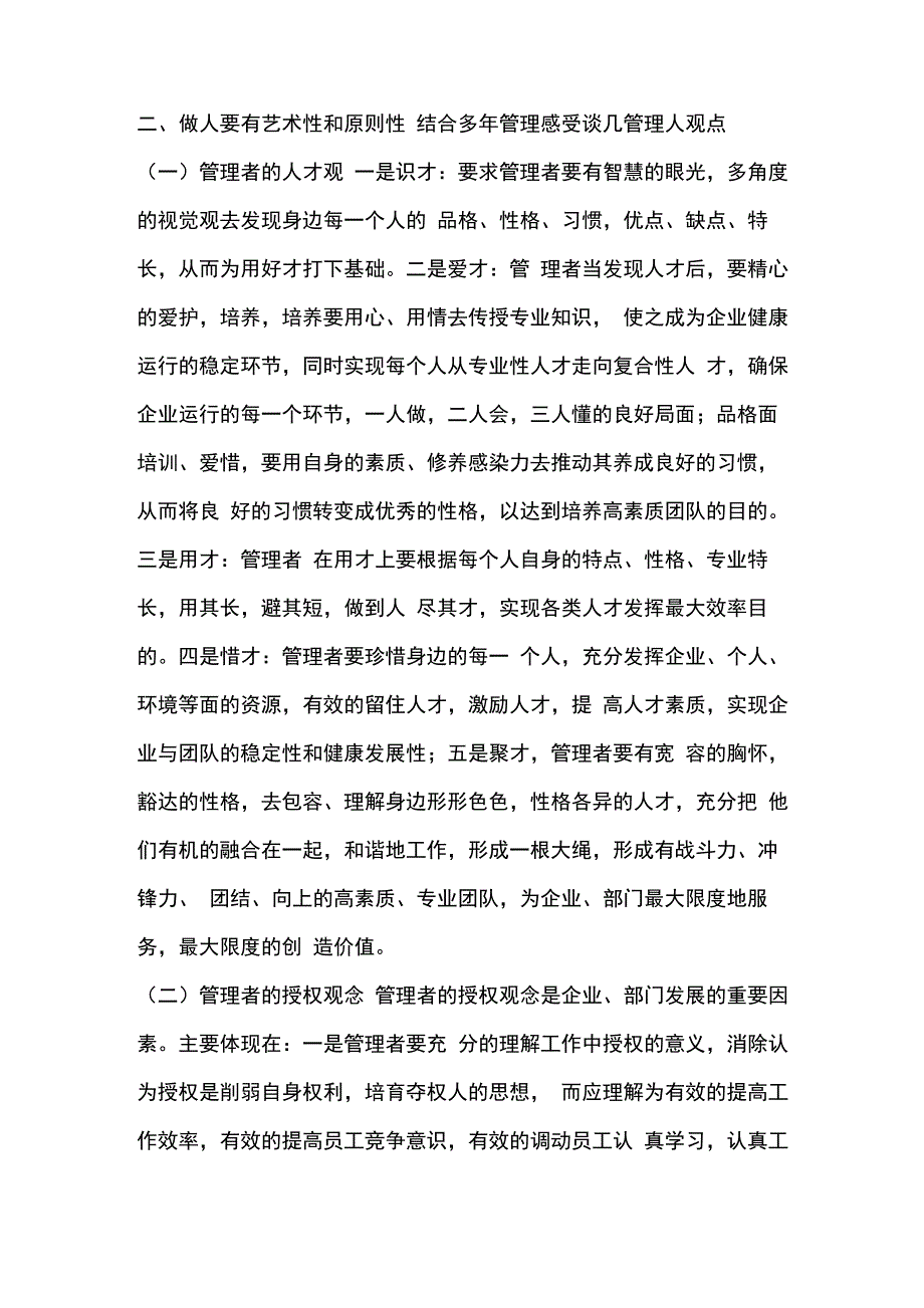 管理者应该具备的能力、技能和注意事项_第5页