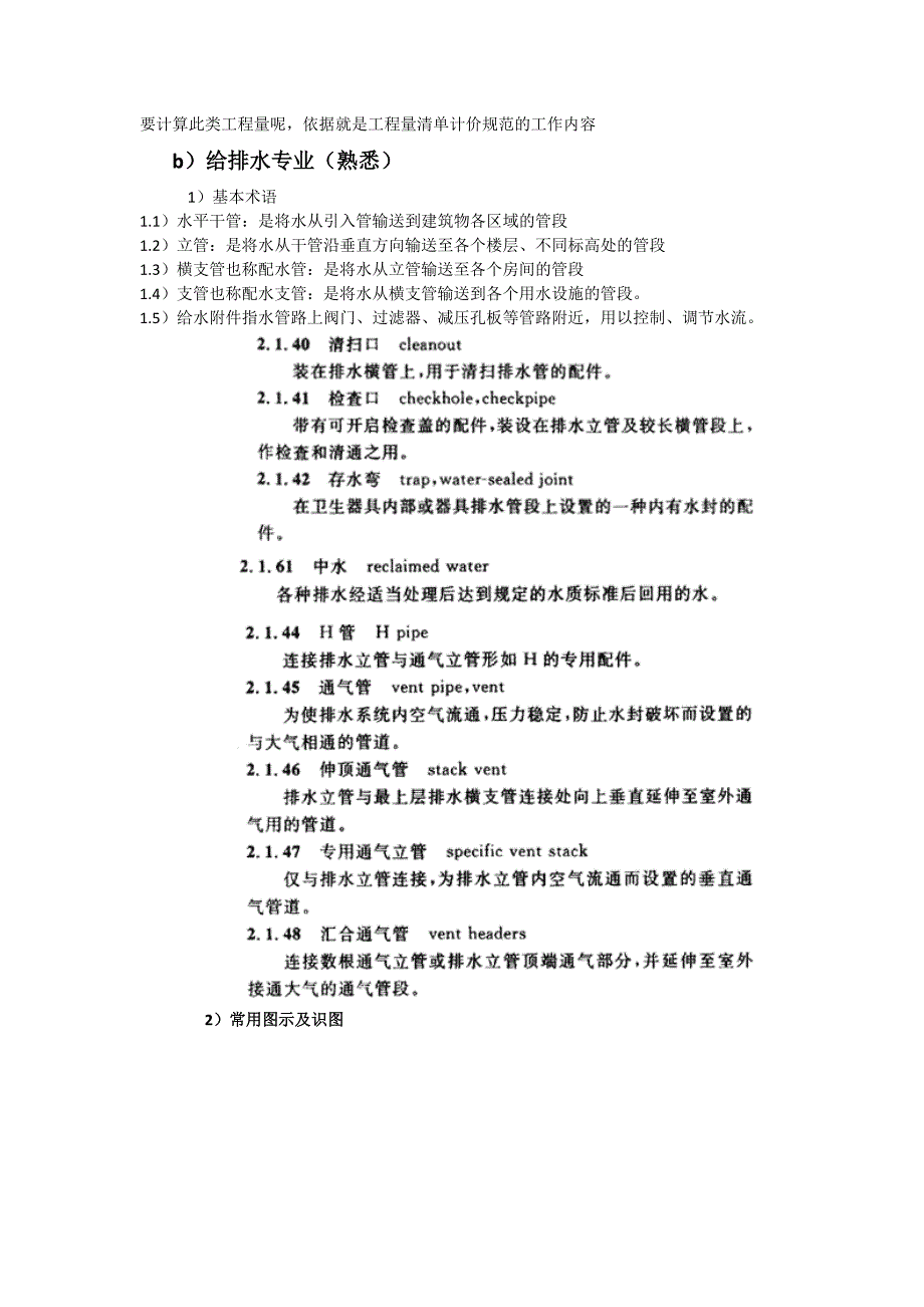 广联达内部课件安装算量软件学习考核大纲_第2页