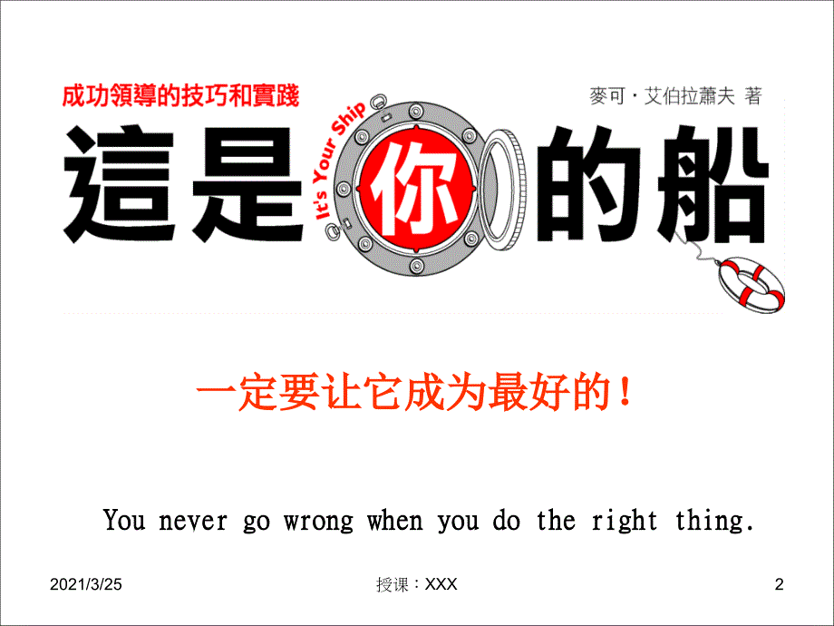 这是你的船读书心得PPT课件_第2页