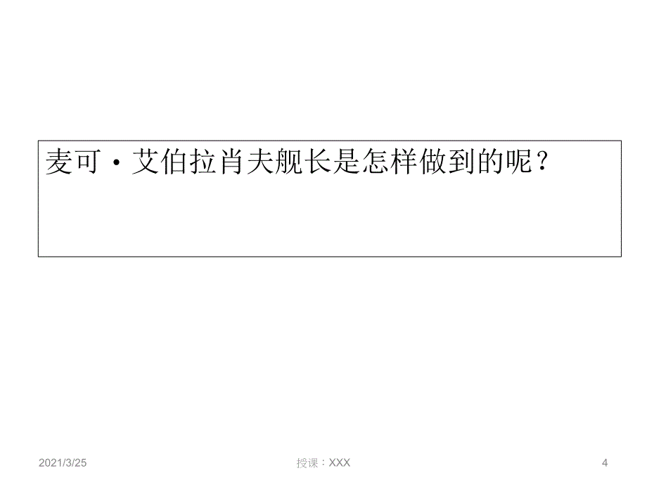 这是你的船读书心得PPT课件_第4页