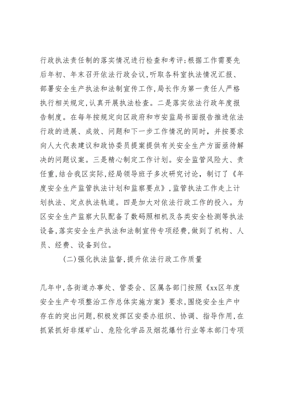 年安监局依法行政工作总结_第3页