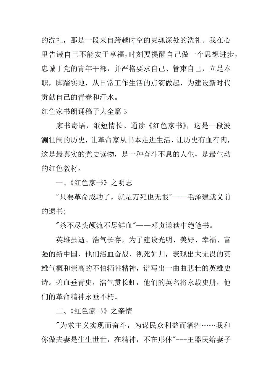 2023年红色家书朗诵稿子大全5篇_第4页