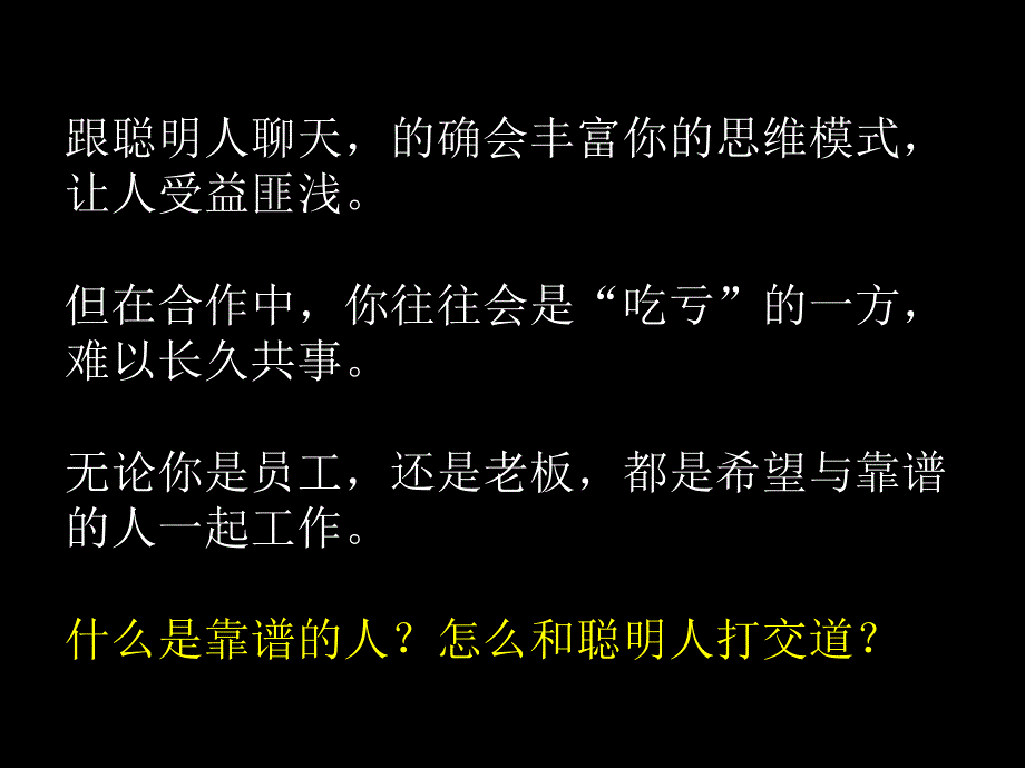 一个人是否靠谱闭环很重要ppt课件_第2页