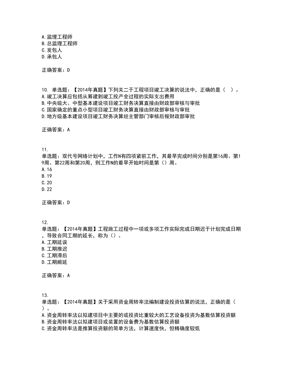 中级经济师《建筑经济》资格证书考试内容及模拟题含参考答案13_第3页