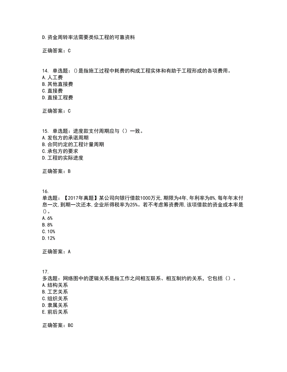 中级经济师《建筑经济》资格证书考试内容及模拟题含参考答案13_第4页