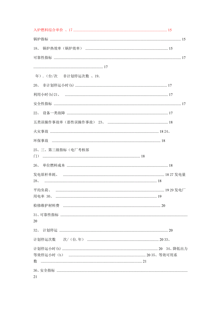 生物质能发电厂生产经营指标释义剖析.doc_第2页