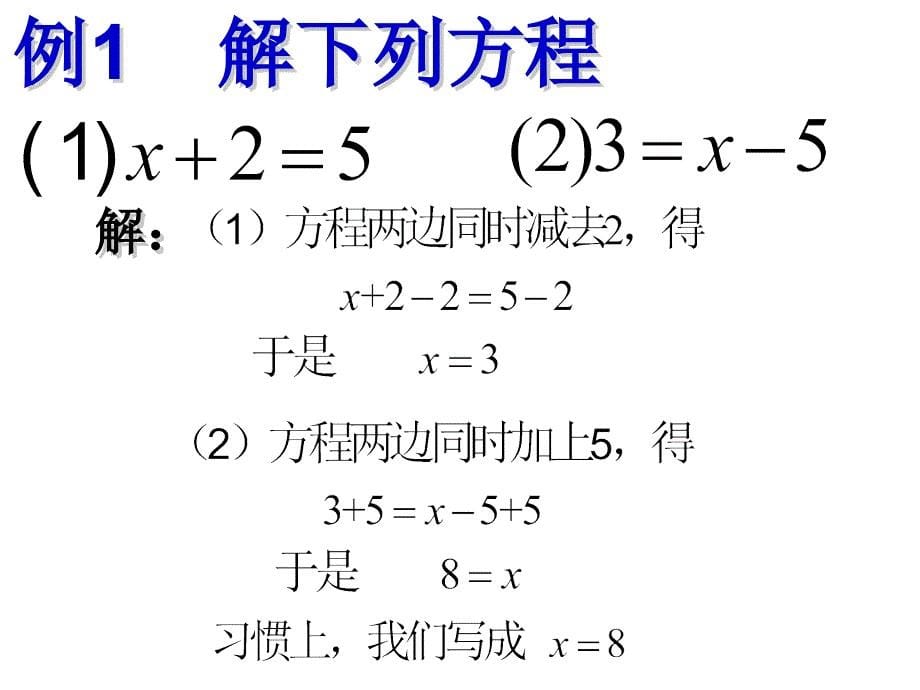 认识一元一次方程二_第5页