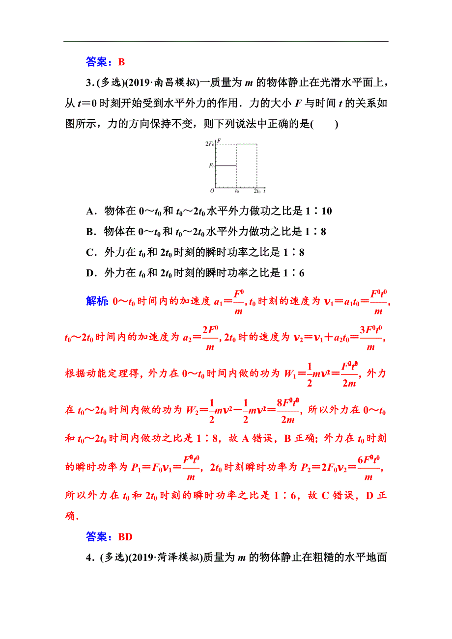 物理高考二轮专题复习与测试：专题强化练五 功和功率 动能定理 Word版含解析_第2页