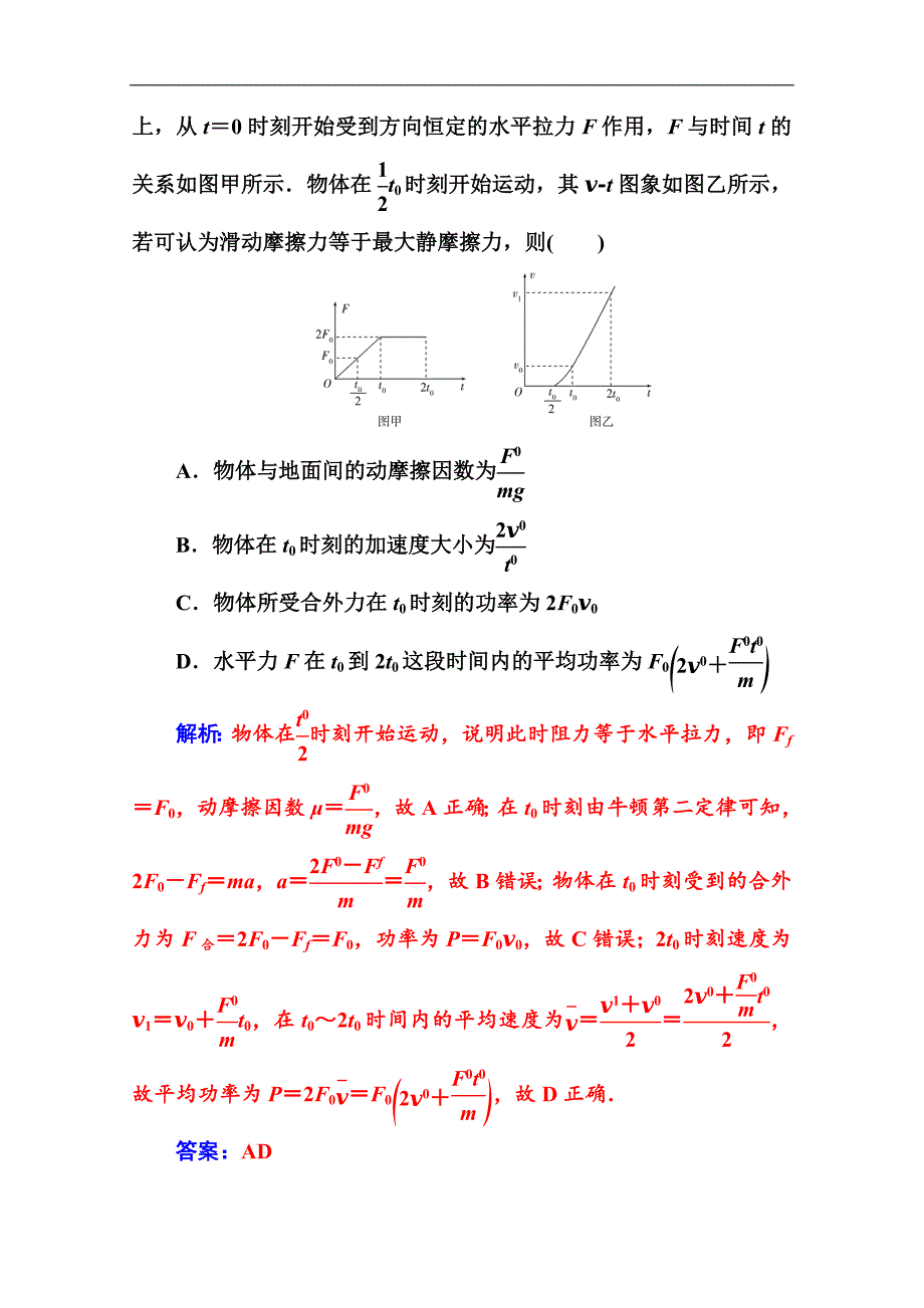 物理高考二轮专题复习与测试：专题强化练五 功和功率 动能定理 Word版含解析_第3页