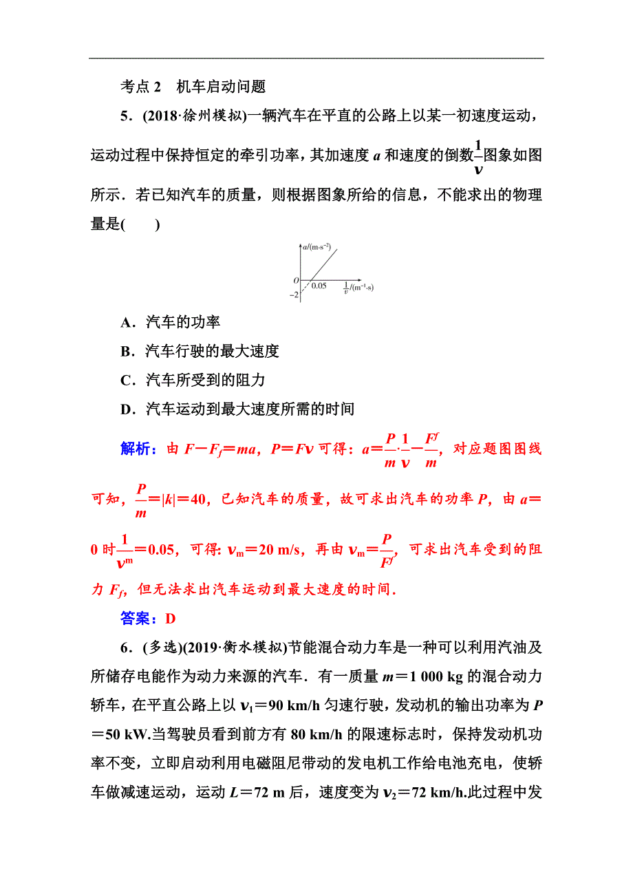 物理高考二轮专题复习与测试：专题强化练五 功和功率 动能定理 Word版含解析_第4页