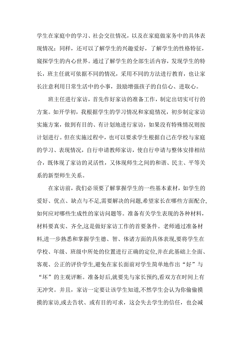 挖掘家长资源_服务班级管理.doc_第2页