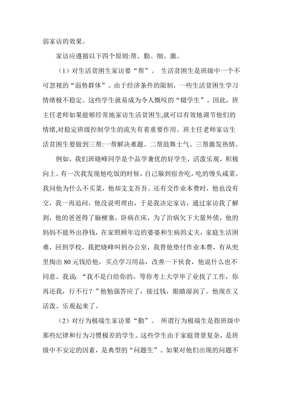 挖掘家长资源_服务班级管理.doc_第3页