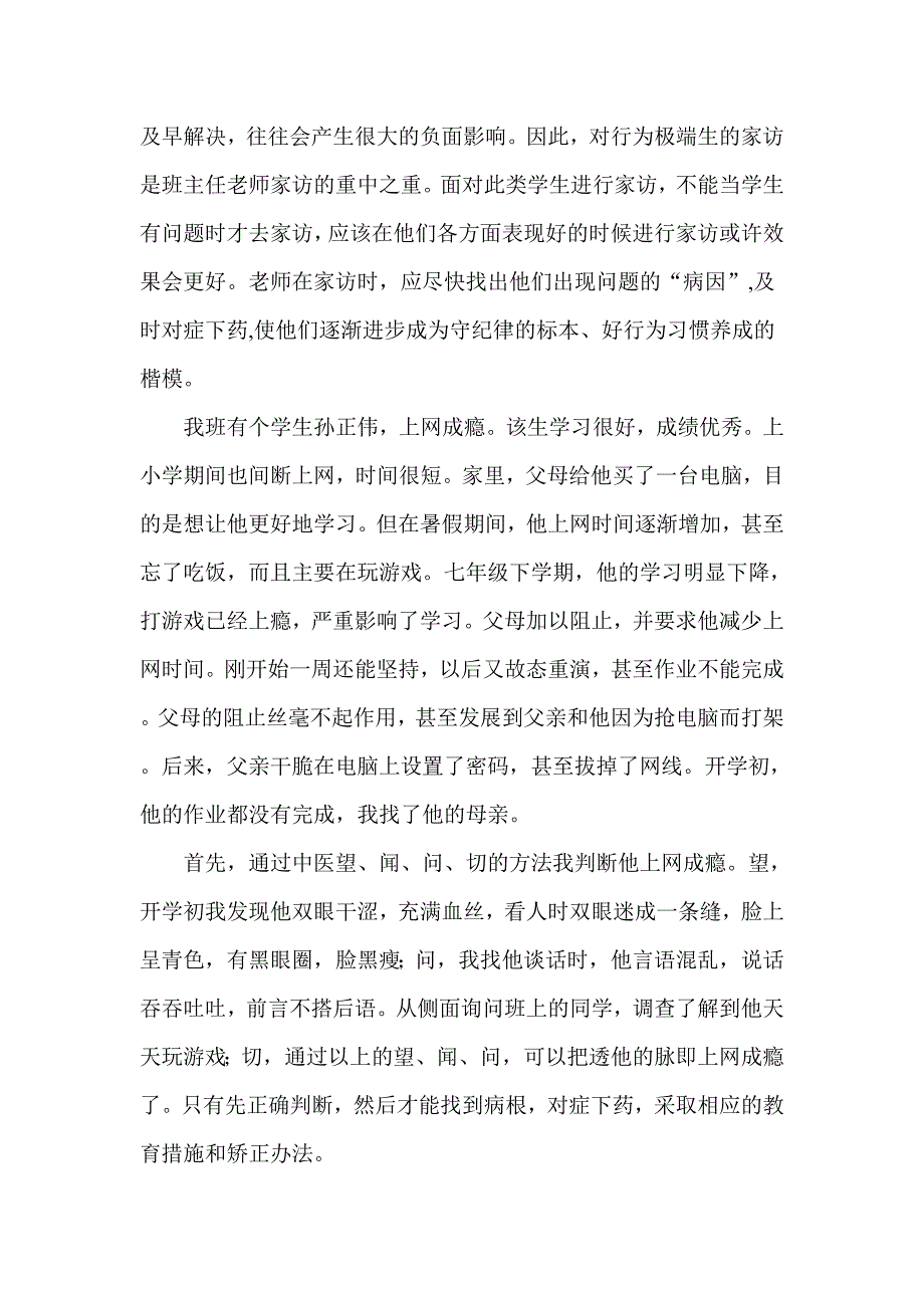 挖掘家长资源_服务班级管理.doc_第4页