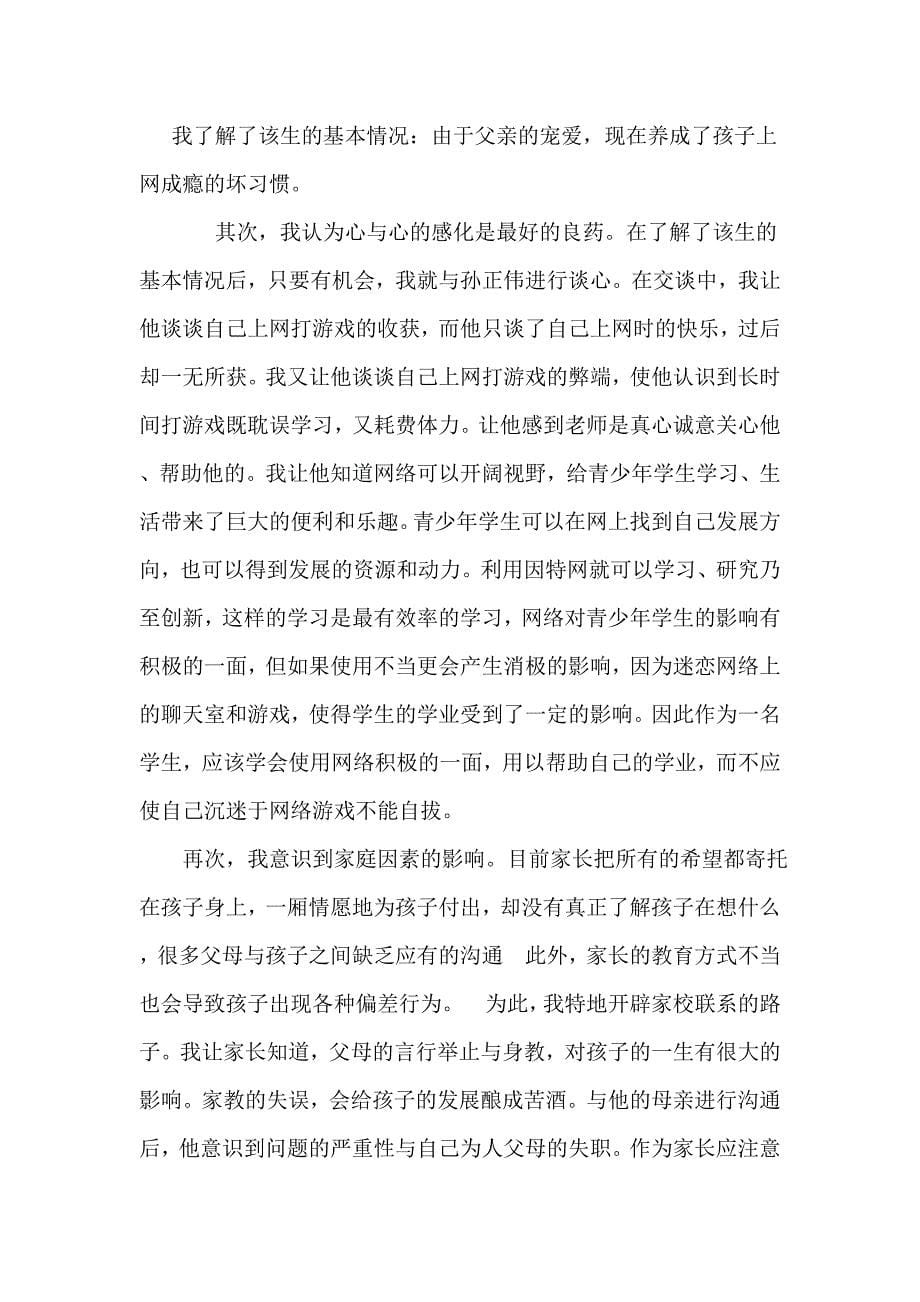 挖掘家长资源_服务班级管理.doc_第5页