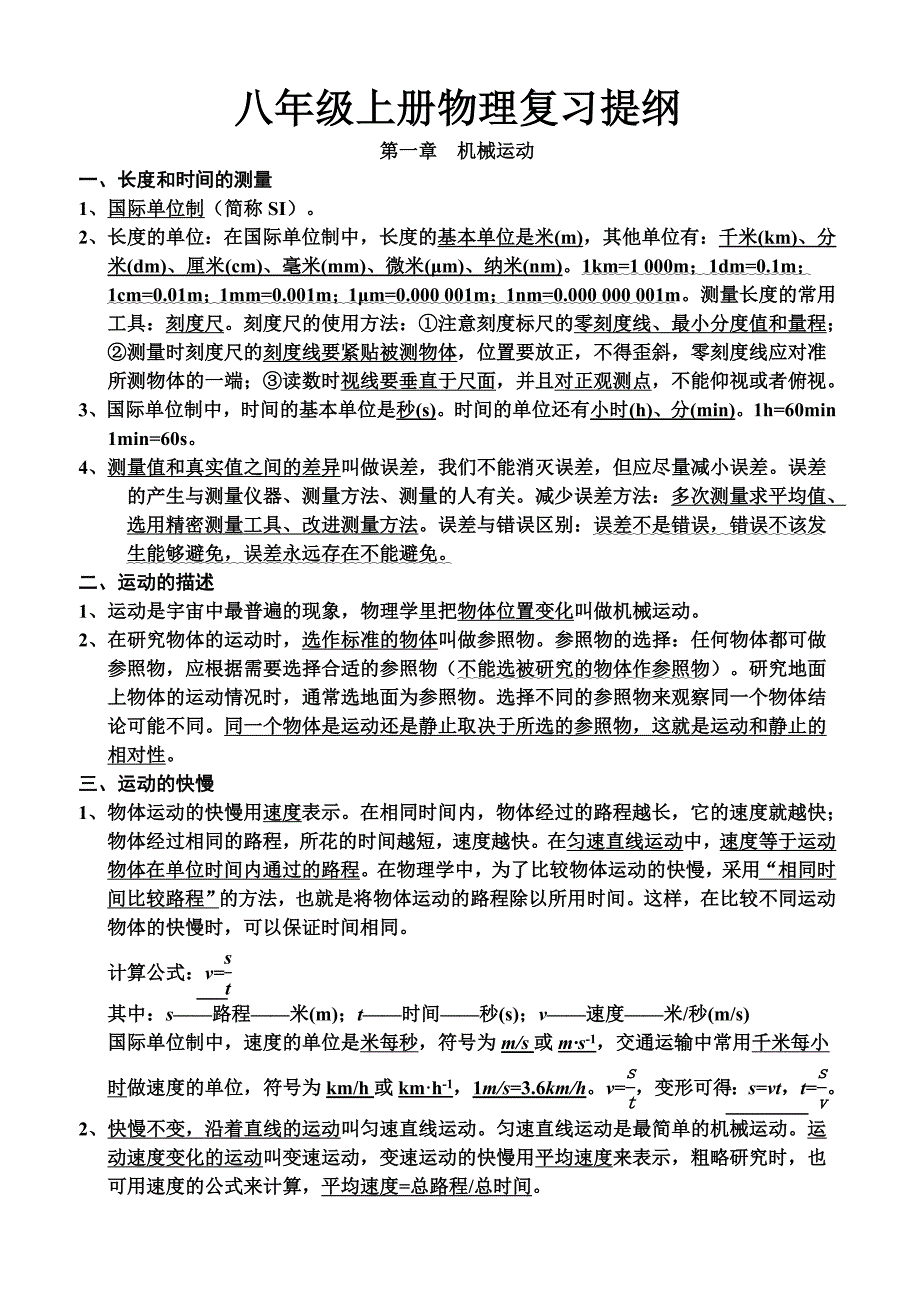 八年级上册物理知识点总结全_第1页