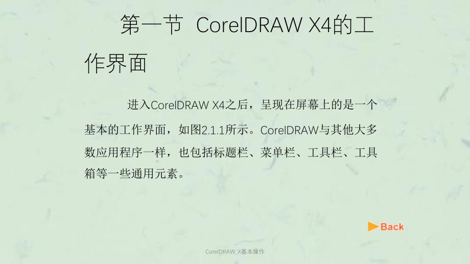 CorelDRAWX基本操作课件_第2页