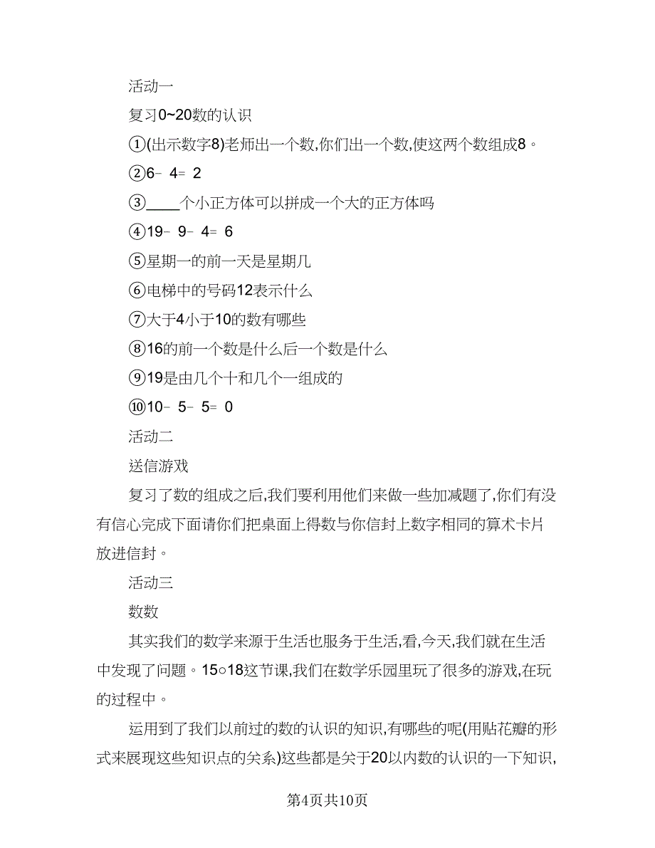 小学一年级体育教学计划（四篇）.doc_第4页