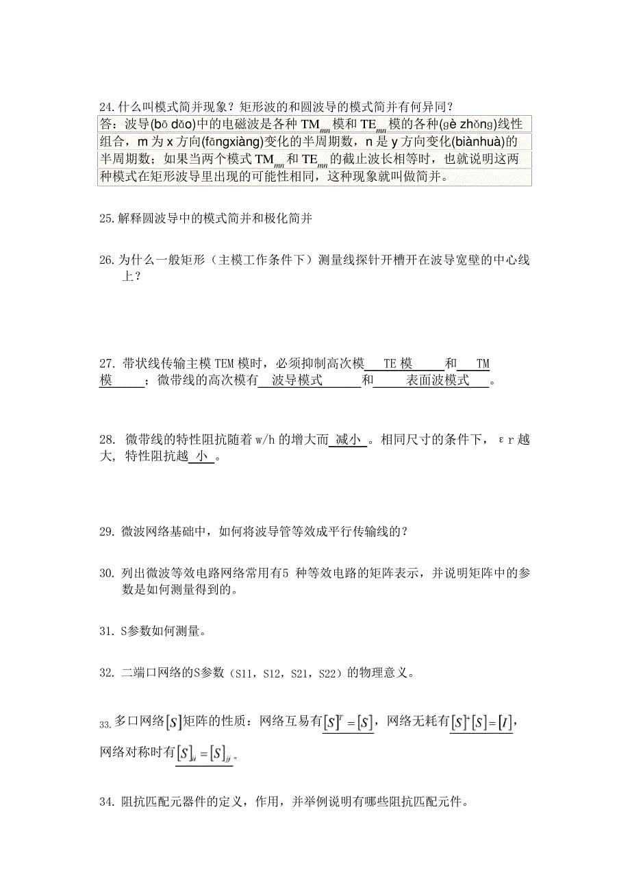 微波技术与天线考试复习重点(含答案)(共25页)316_第5页