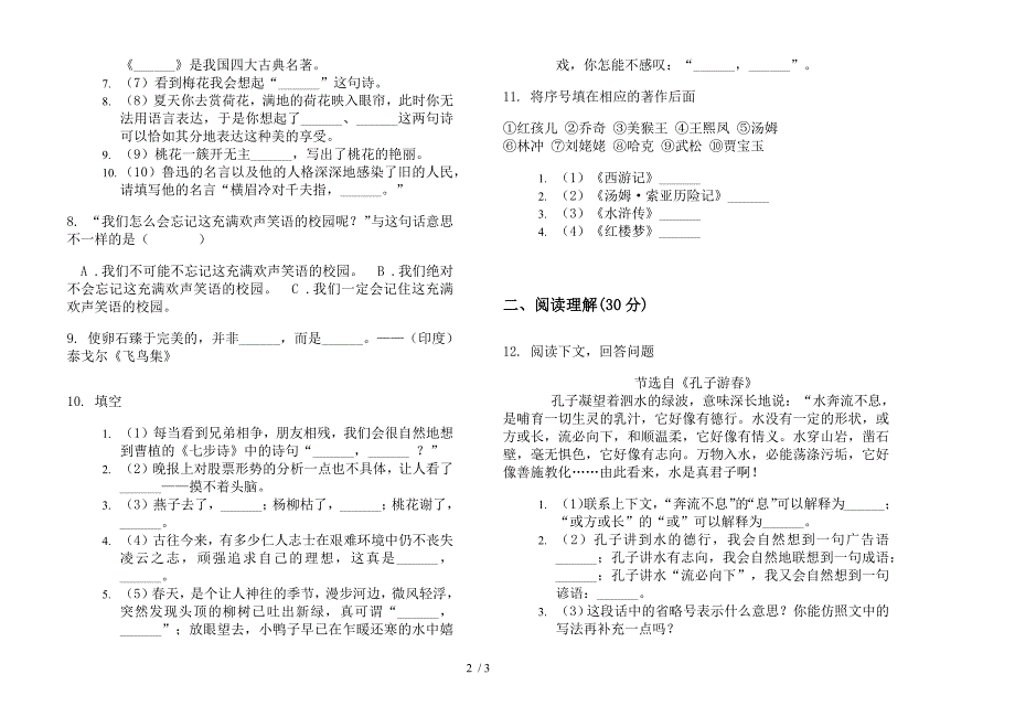 北师大版同步摸底六年级下册语文期末试卷.docx_第2页