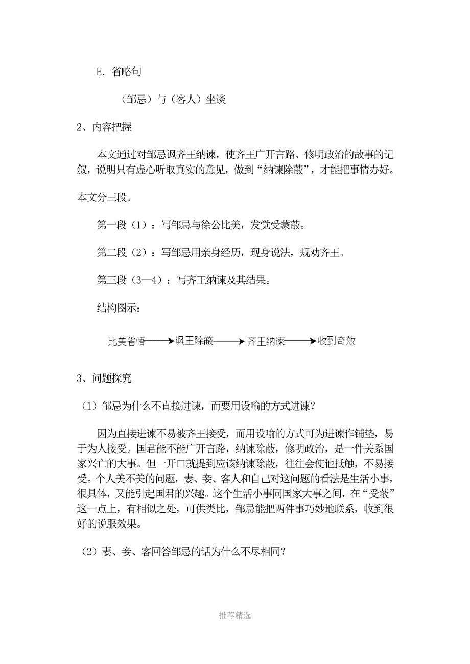 曹刿、邹忌比较阅读_第3页