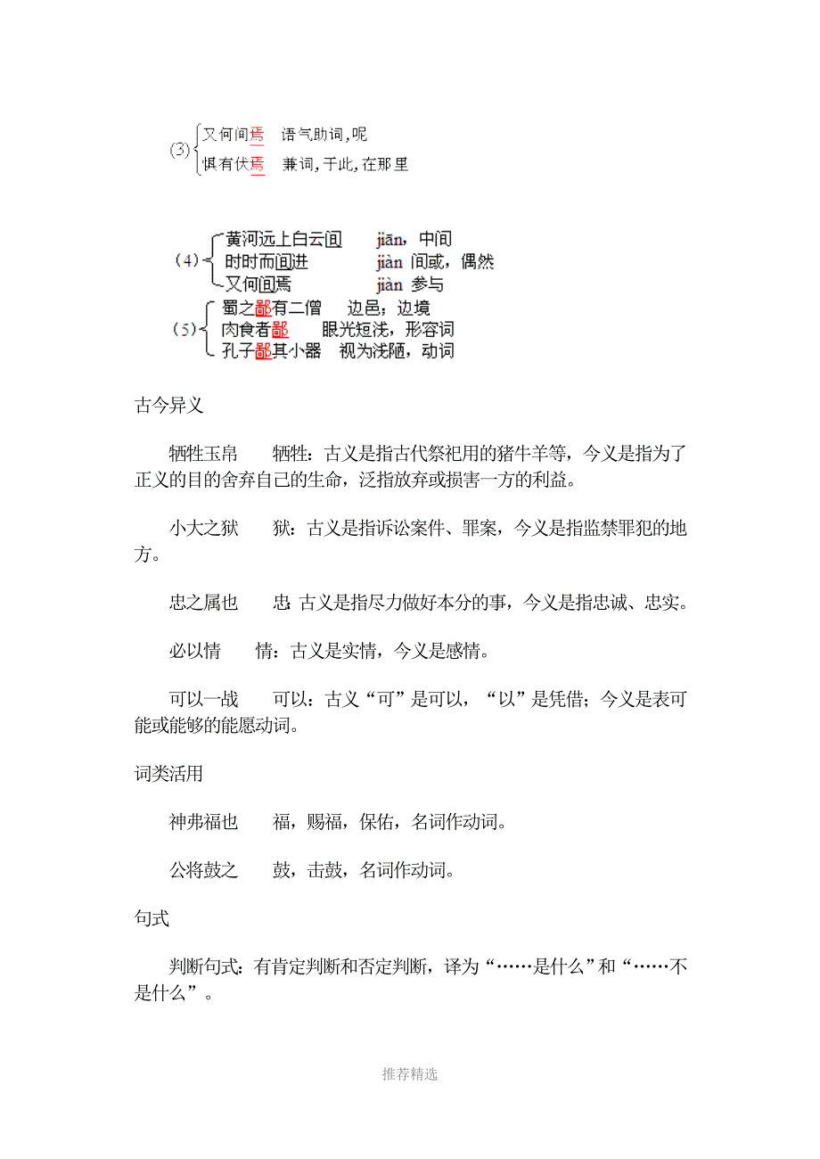 曹刿、邹忌比较阅读_第5页