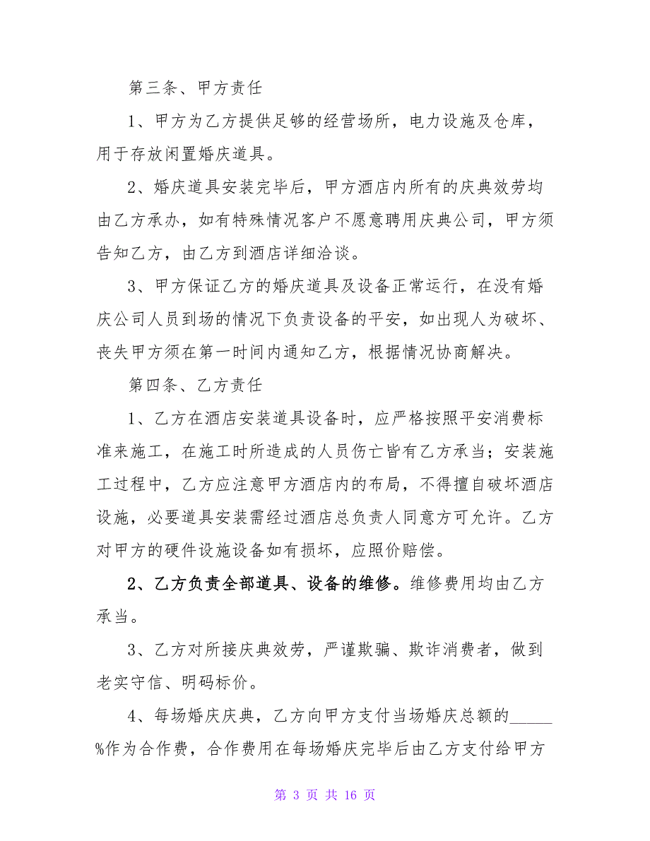 婚庆公司合作协议书(1450字).doc_第3页