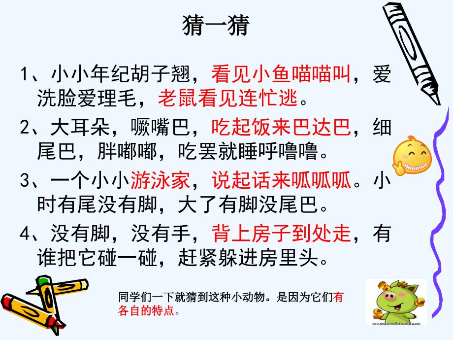 语文人教版四年级上册我最喜欢的小动物_第3页