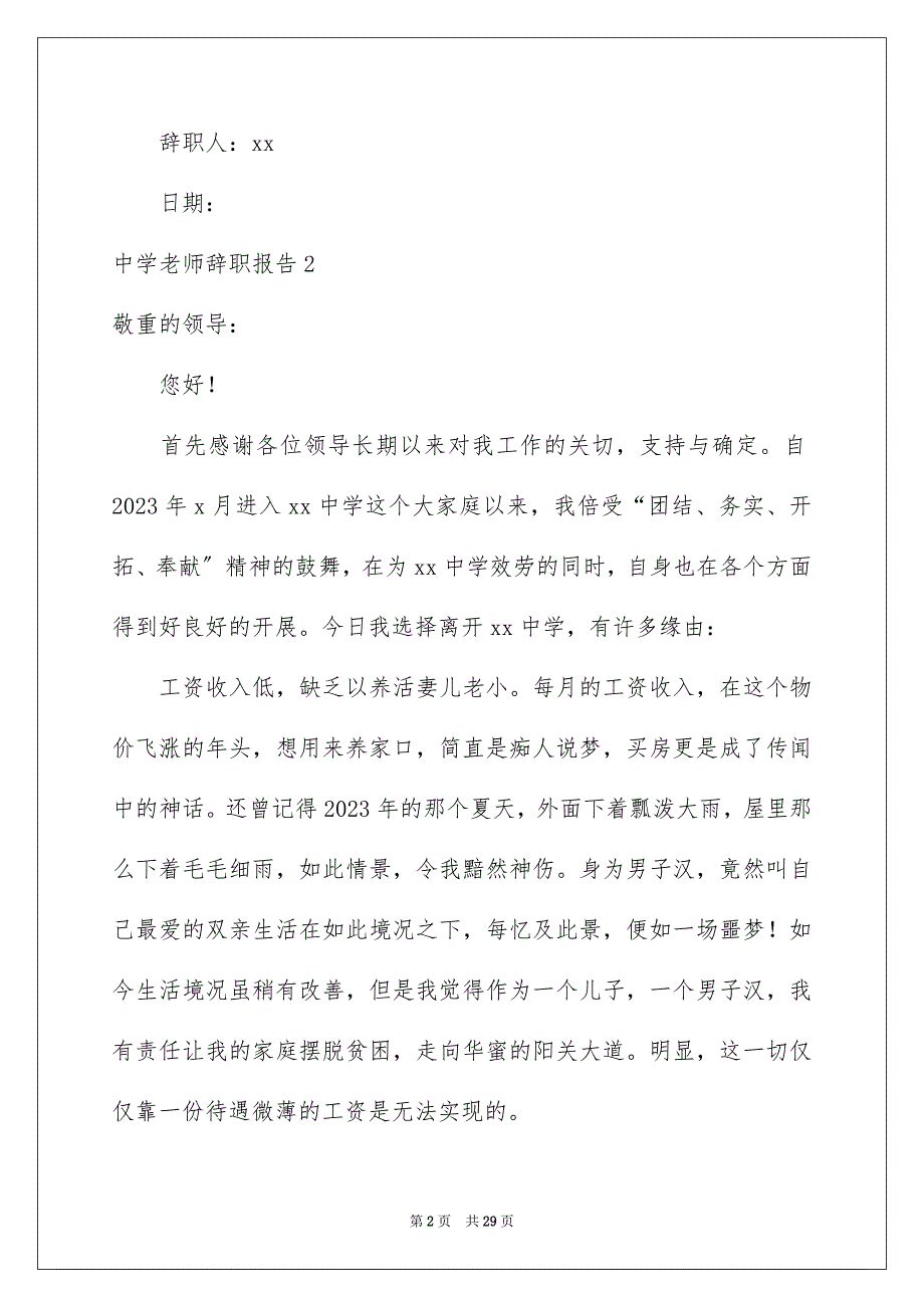 2023年中学教师辞职报告2.docx_第2页