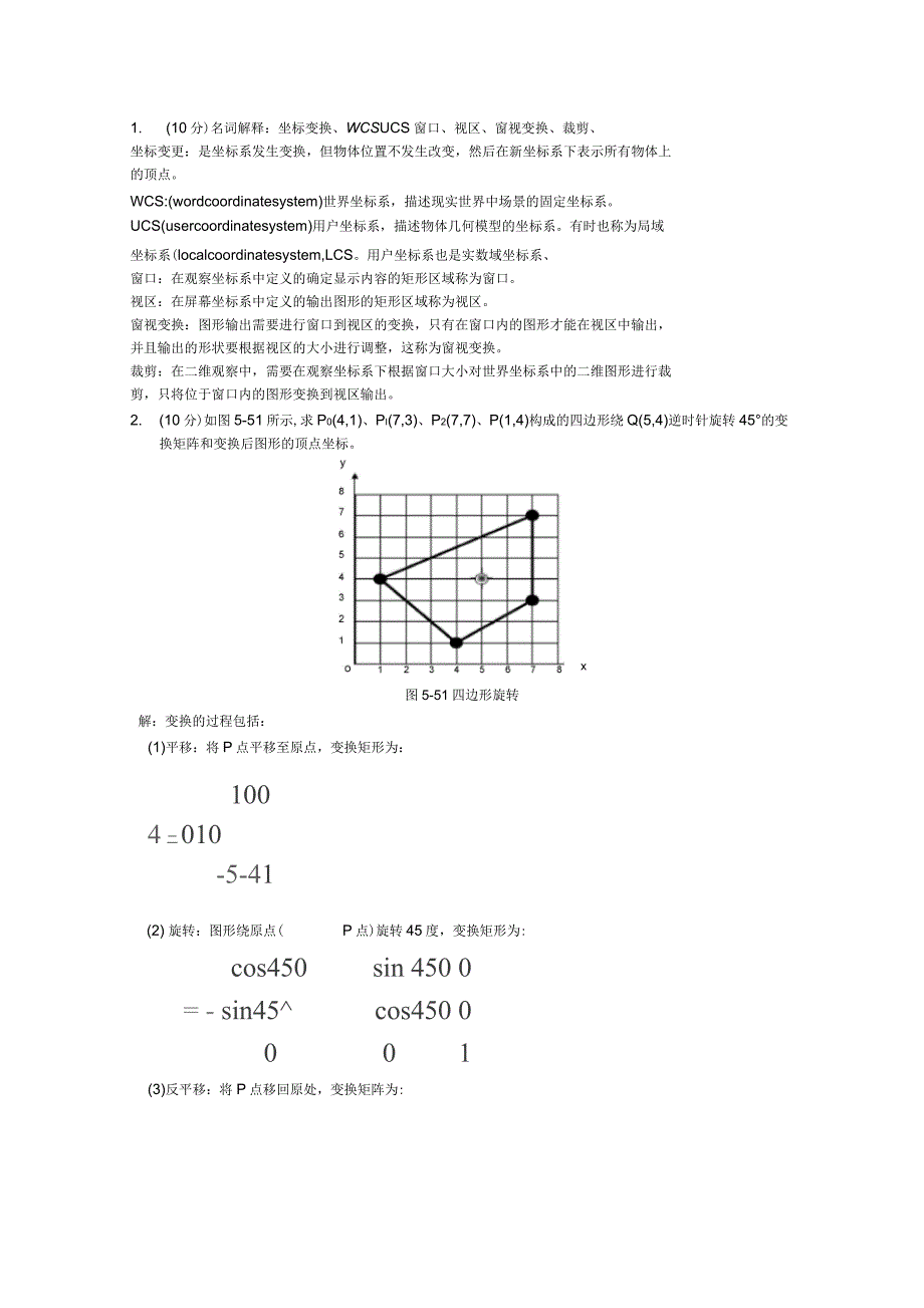 计算机图形学作业_第3页