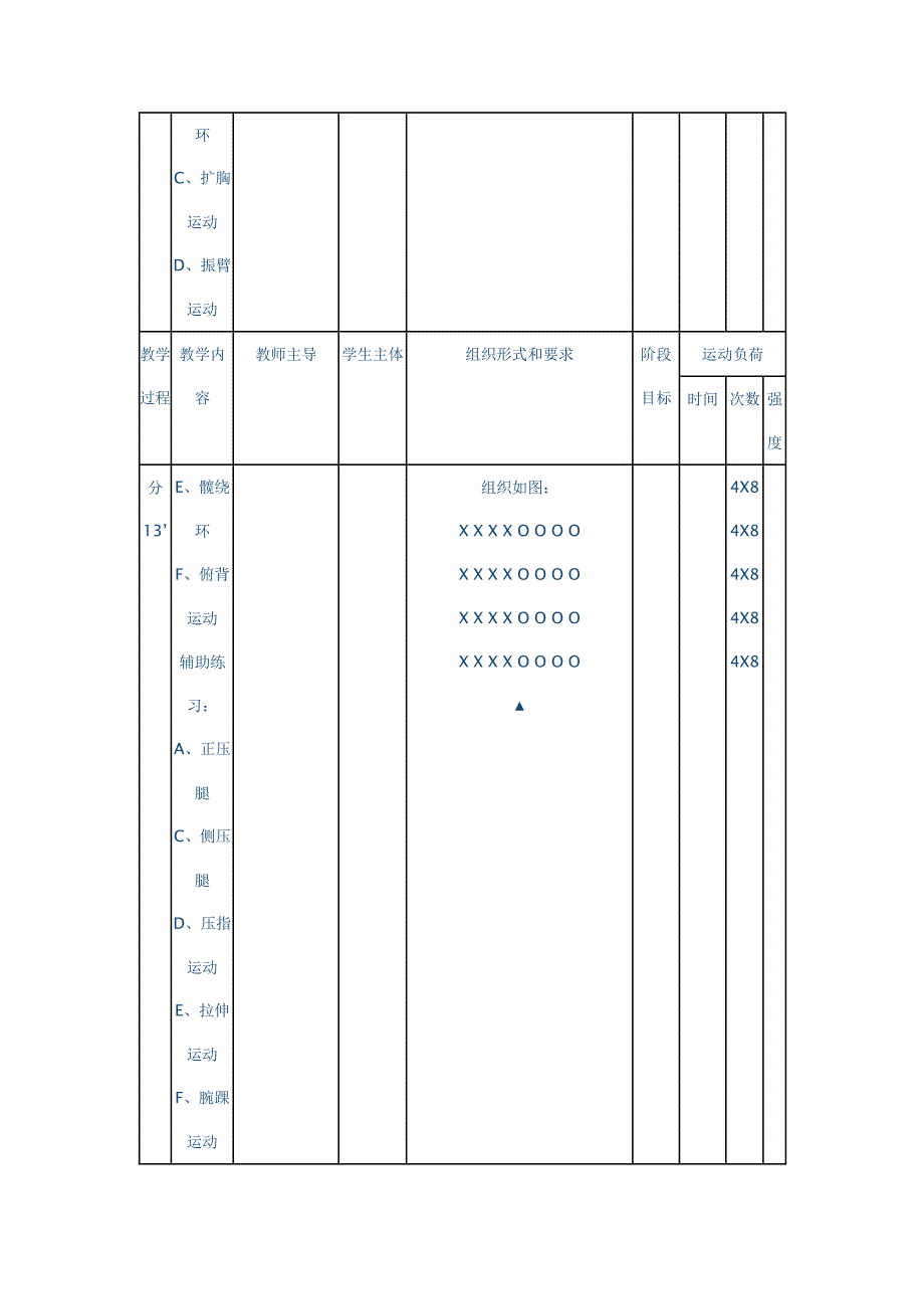 投掷实心球[1].doc_第3页