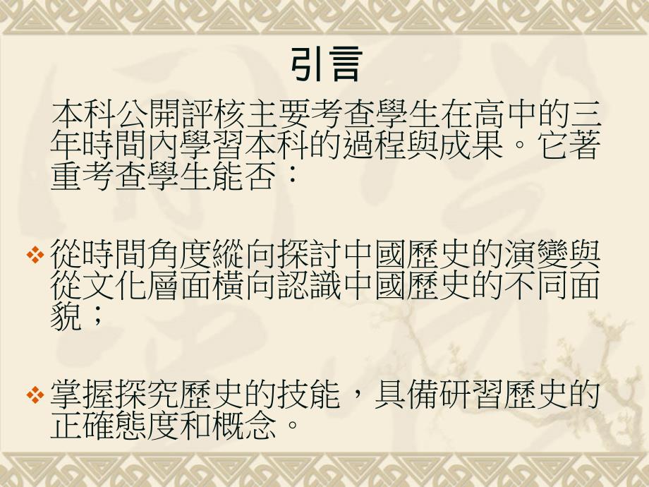 中国历史科介绍说明_第3页