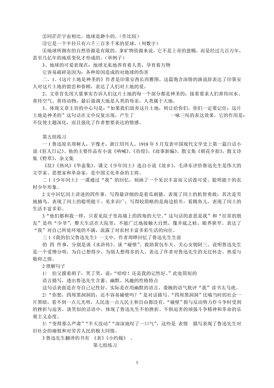 小学六年级语文上册课内复习资料.doc_第3页