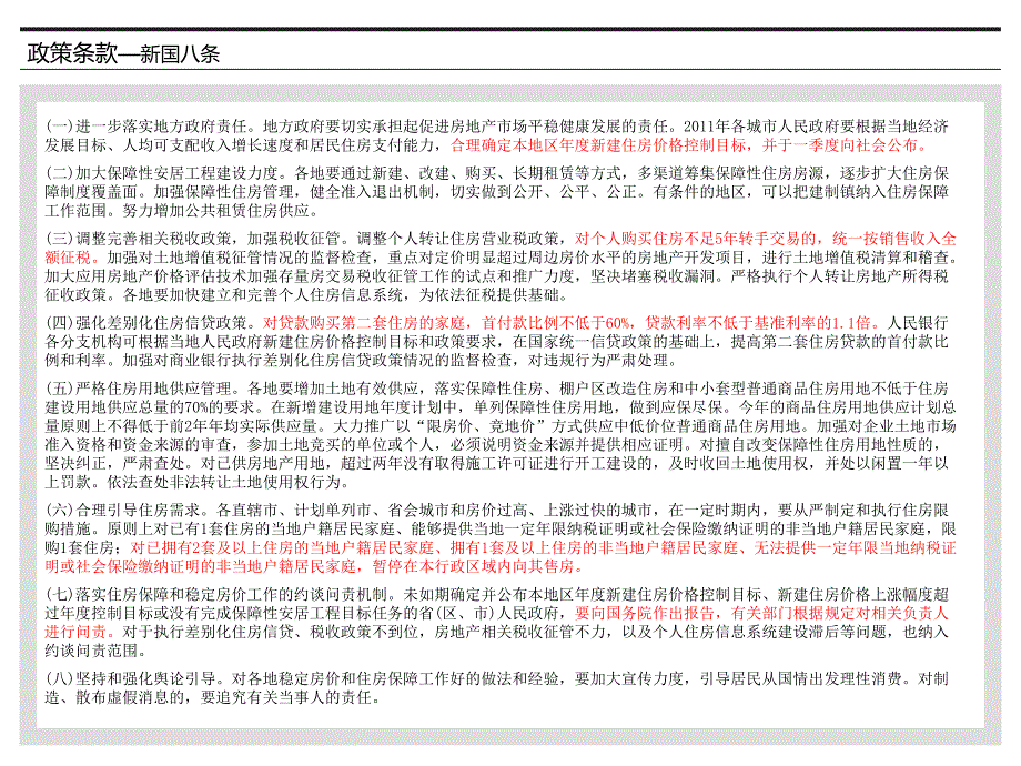 房地产政策解读_第4页