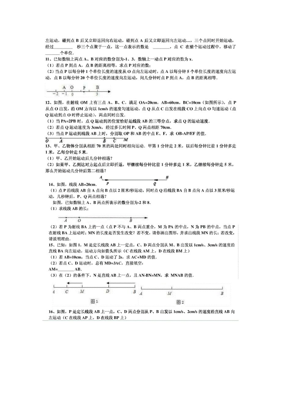 初一数学动点问题集锦（精品）_第3页